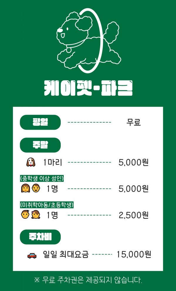 petpark_info_price