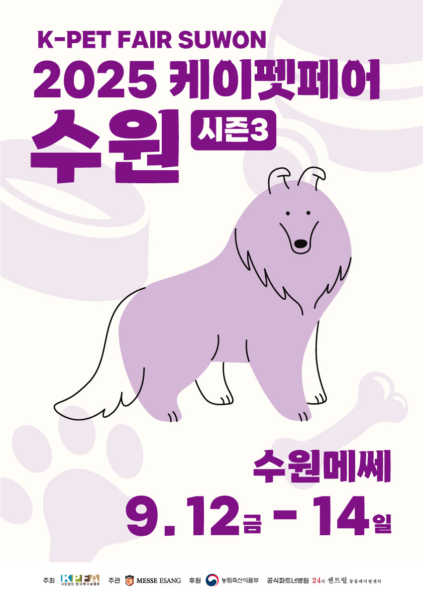 25케이펫페어-메가주-키비주얼_297X420mm_11.수원(시즌3)