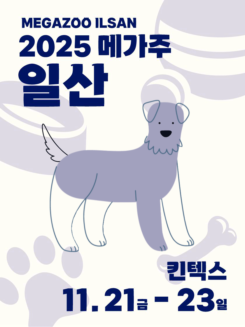 2025kpet-motion-poster-14kintexS02-choo