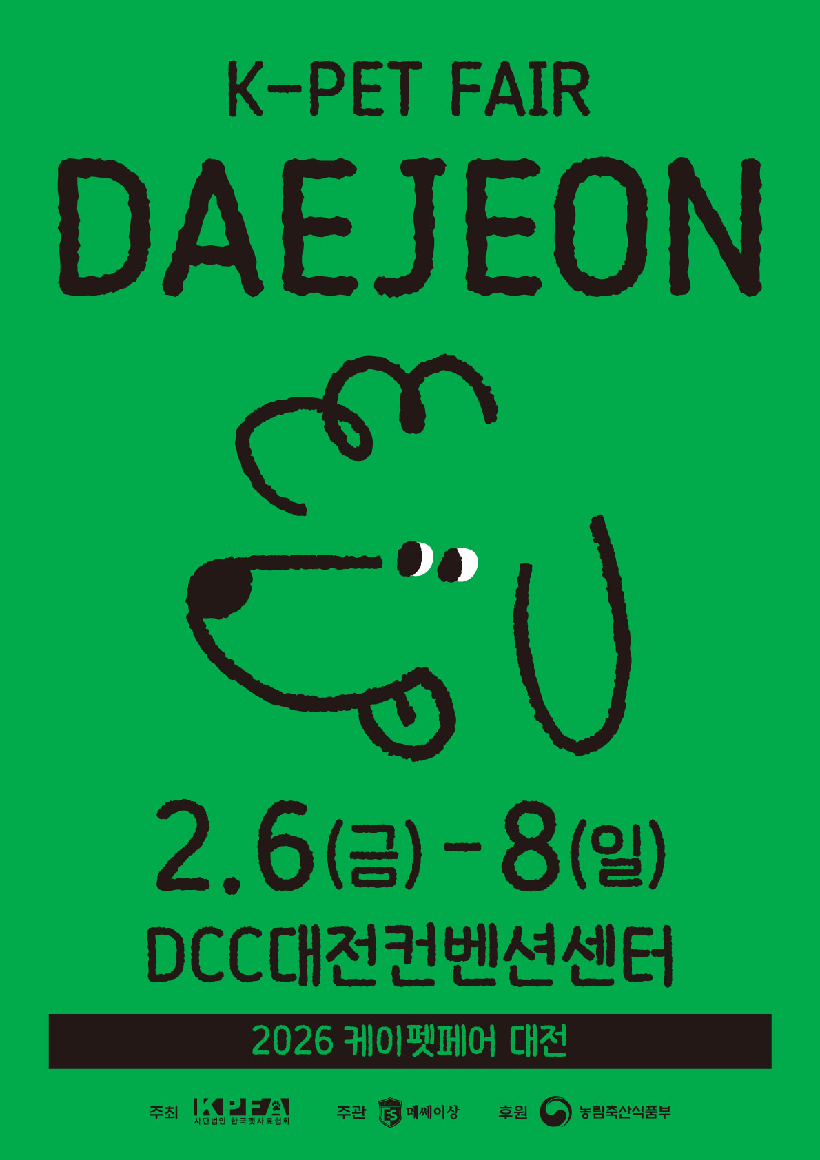 26pet_poster_01_daejeon